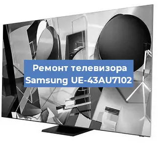 Замена инвертора на телевизоре Samsung UE-43AU7102 в Новосибирске